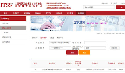 喜訊！擎標(biāo)助力寧波弘泰水利順利通過ITSS3級資質(zhì)認(rèn)證，信息技術(shù)咨詢服務(wù)再上新臺(tái)階
